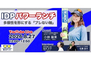 IDPのプレスリリース: ビジネスパーソン向け学習プログラムとリーダー育成を紹介
