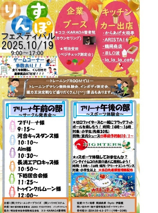 【千葉/袖ケ浦】「臨スポフェスティバル」を開催します！