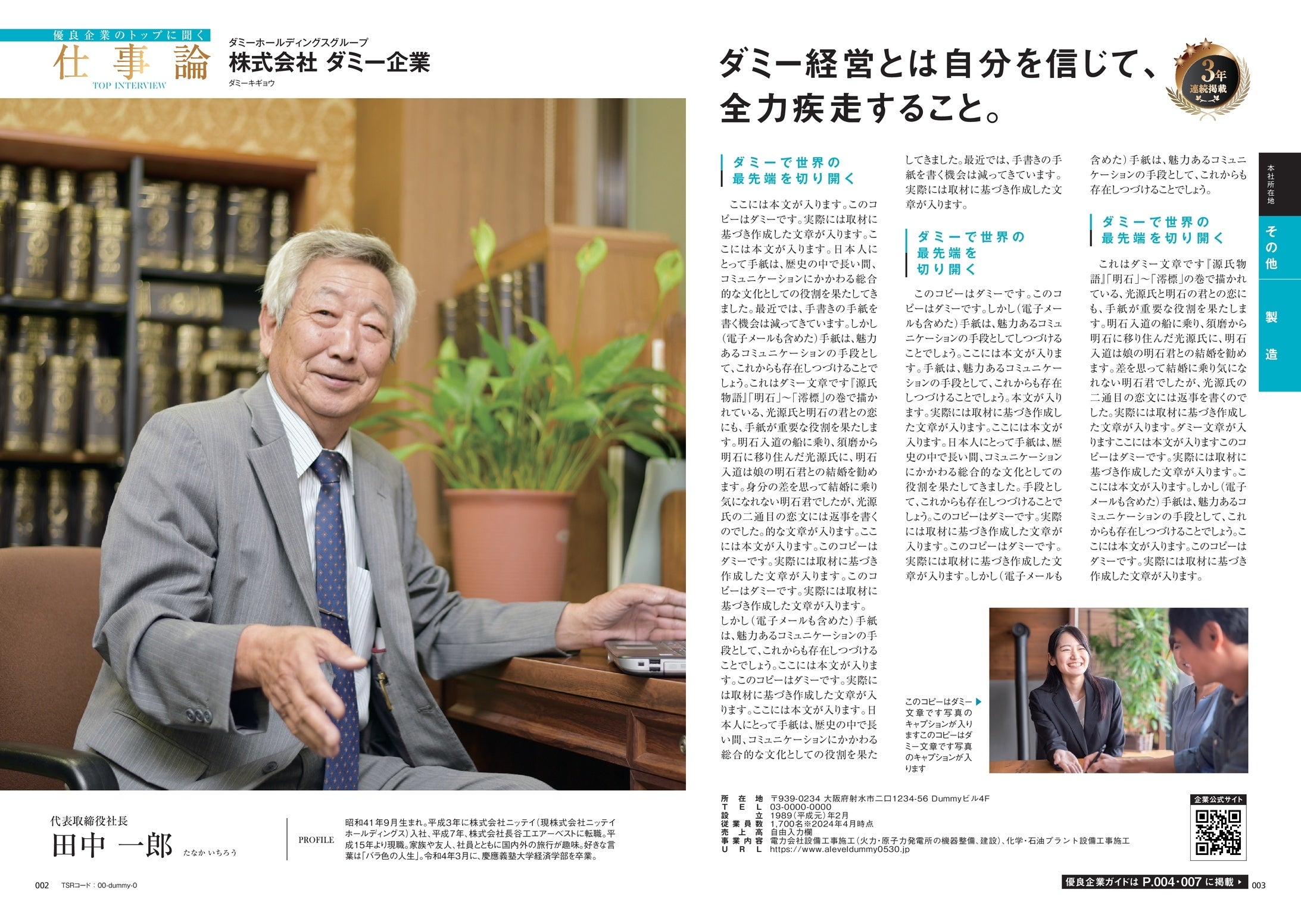 優良企業を探している就活生・企業必携の1冊！信用調査会社・東京商工