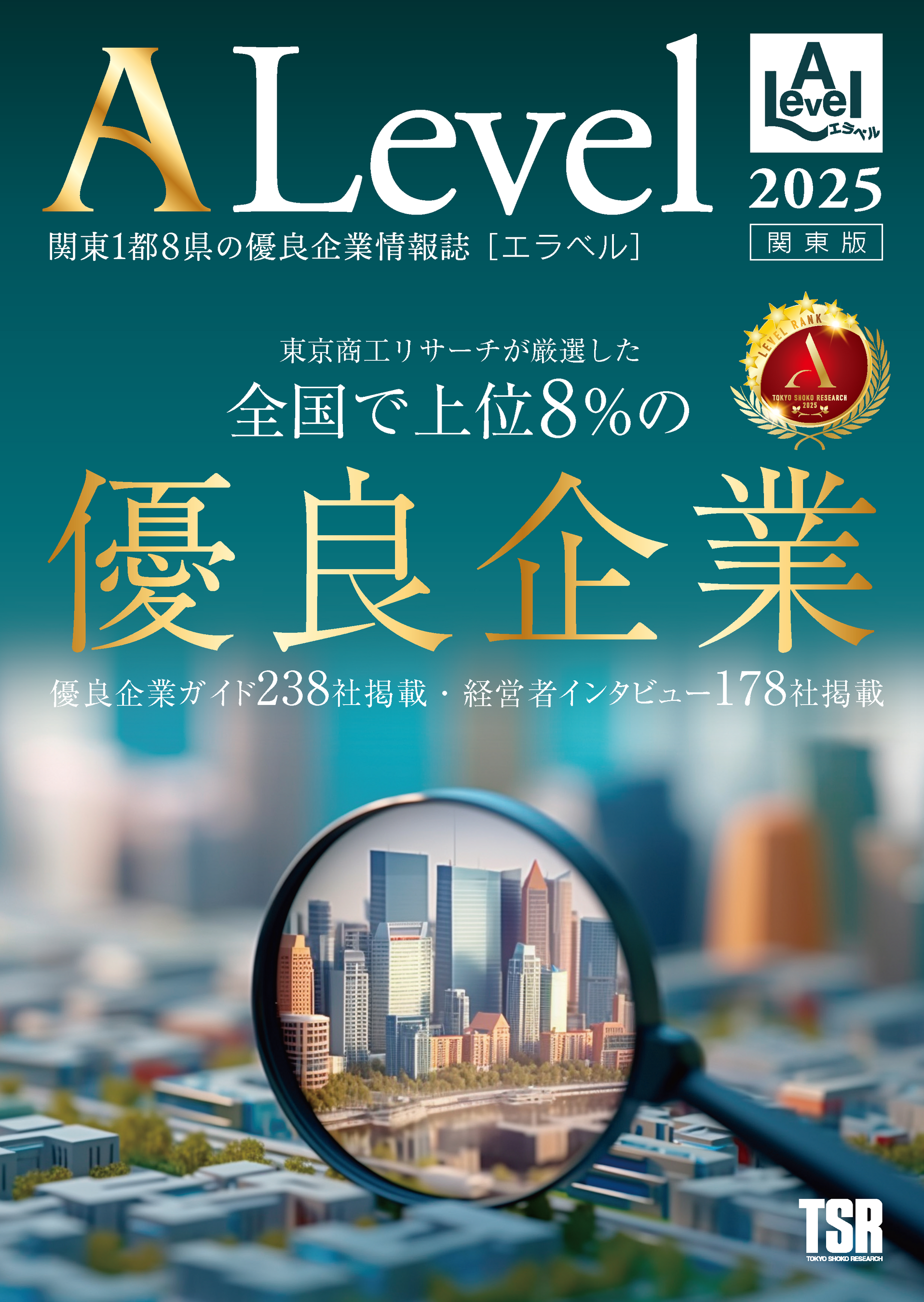 東京商工リサーチ 東商信用録 中部版2023年版 東商信用録 | 事典、マニュアル、専門書 | 事例紹介 | 株式会社アイワード
