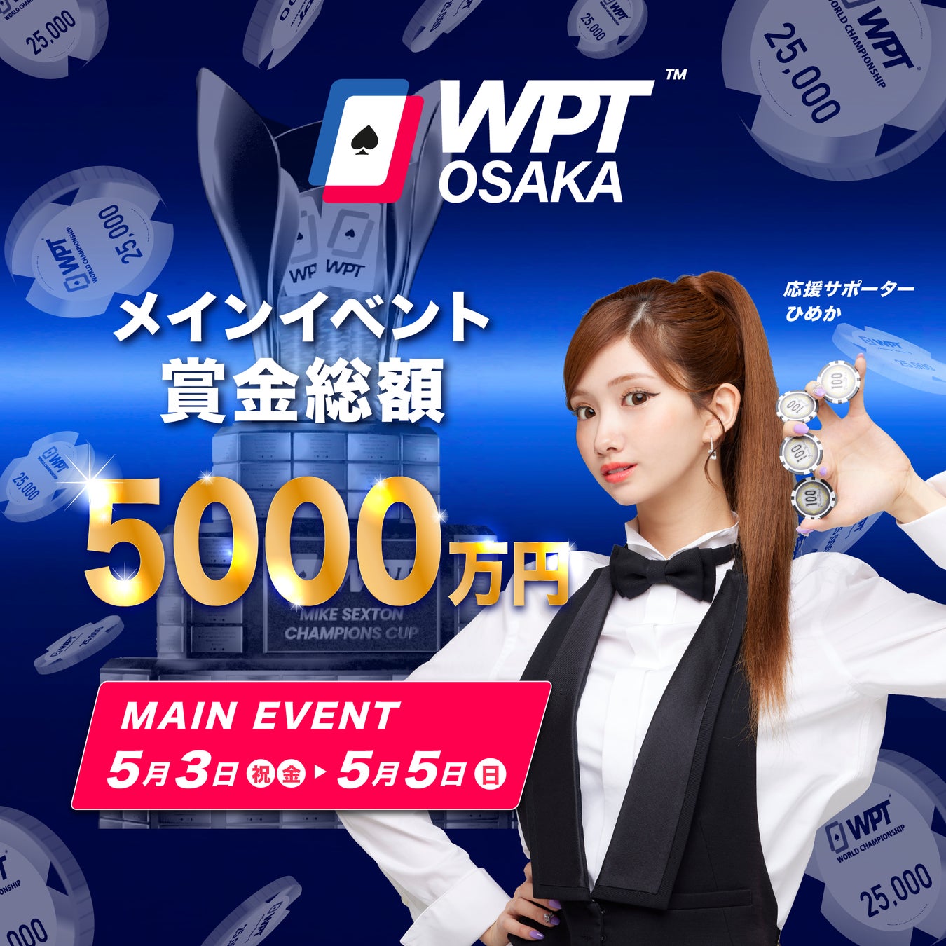 WPT大阪2024：賞金総額5,000万円！日本ポーカー界の頂点へ