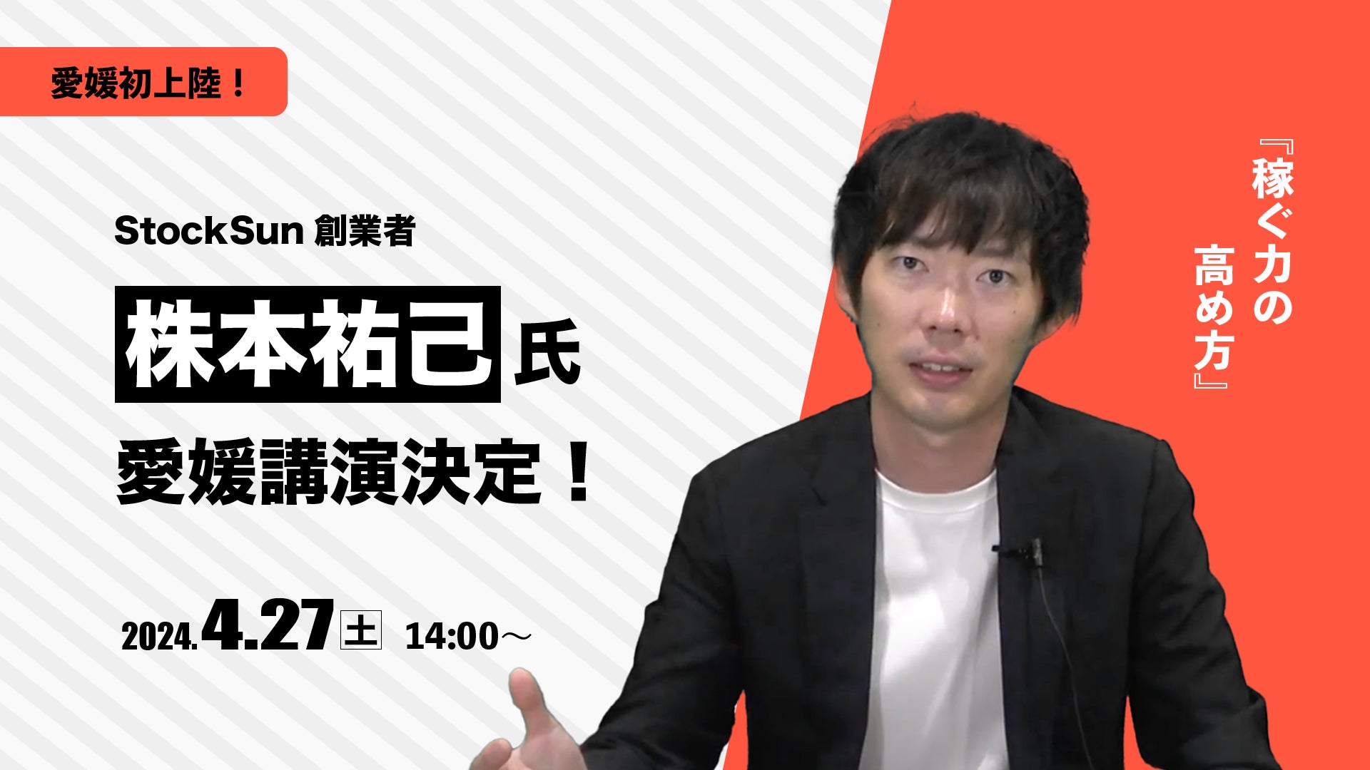 令和の虎】StockSun創業者の株本祐己氏をゲストに迎え、イベント 令和の虎】StockSun創業者の株本祐己氏をゲストに迎え、イベント