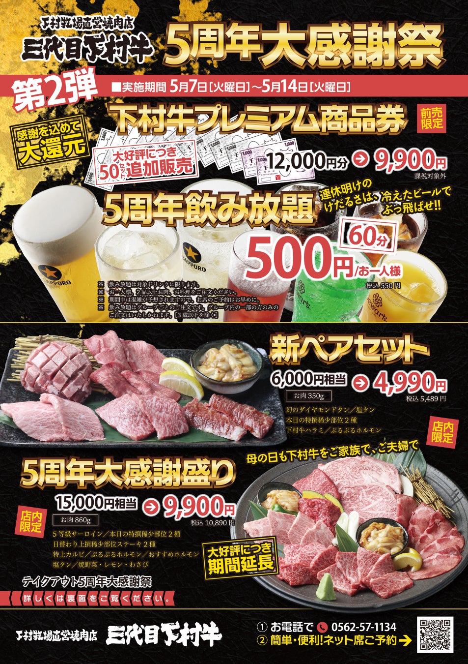 5周年大感謝祭(第二弾)