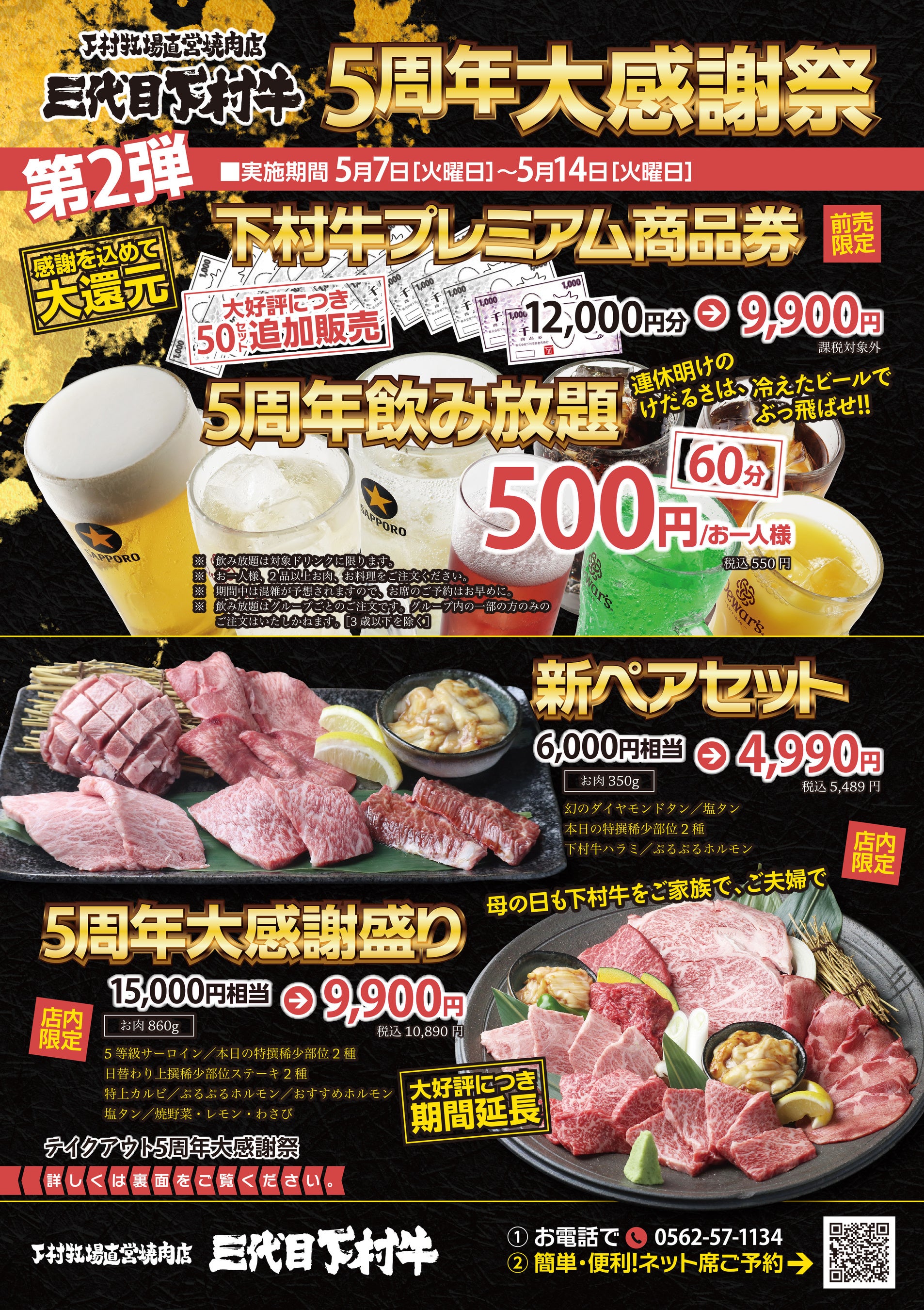 5周年大感謝祭（第二弾）