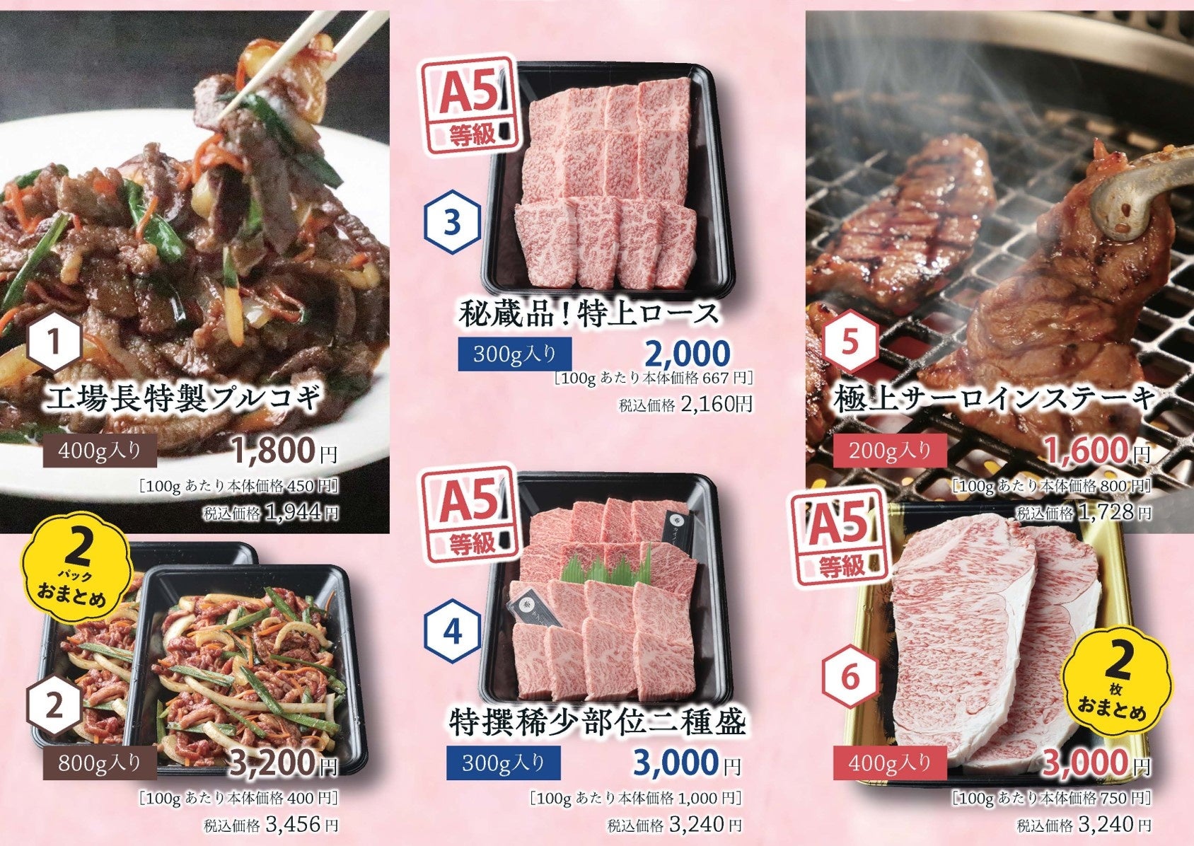 肉の日 テイクアウト商品一覧