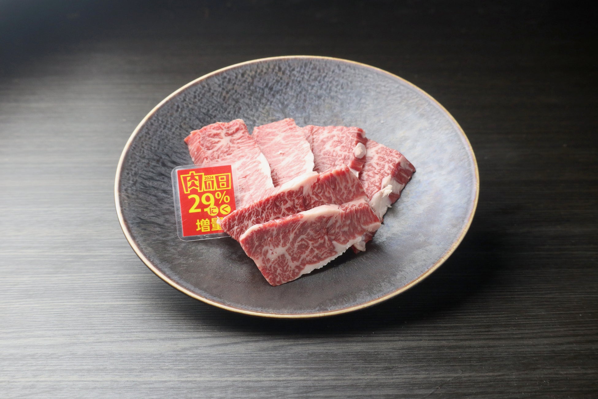 特選下村牛ハラミ