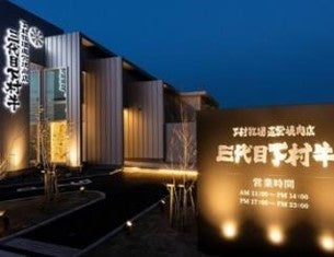 三代目下村牛　店舗外観