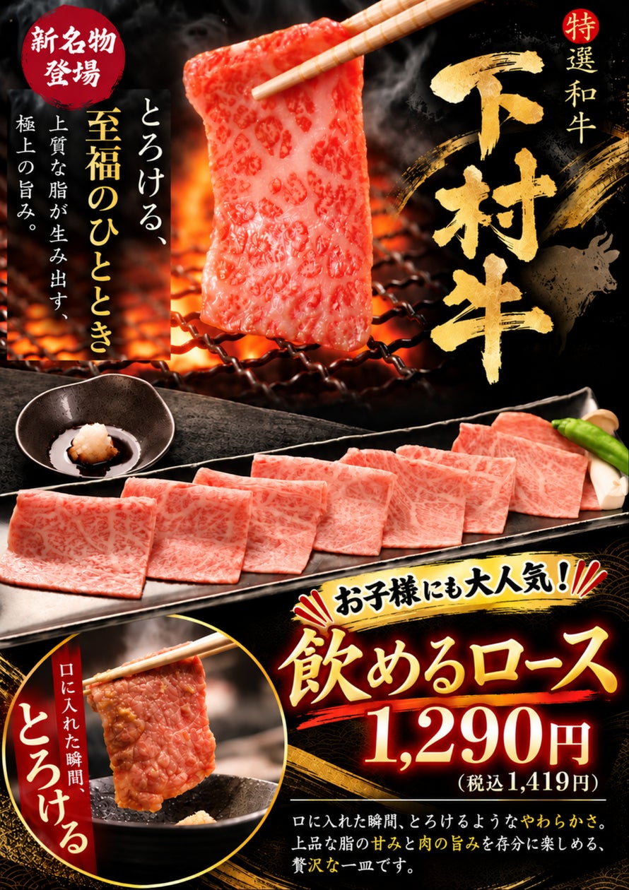 愛知の牧場直営焼肉店、話題の「飲めるロース」を定番メニュー化