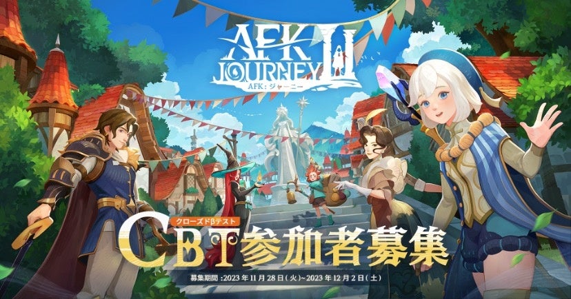 『AFK:ジャーニー』CBT参加者募集中!幻想絵本風アドベンチャーRPGの最新作 『AFK:ジャーニー』CBT参加者募集中!幻想絵本風アドベンチャーRPGの最新作