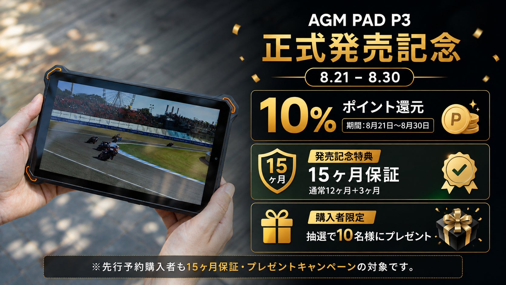 AGM Mobile Limitedのキャンペーン画像