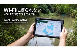 AGM Mobile Limitedがタフネス製品群を強化、新タブレットやスマートウォッチ投入