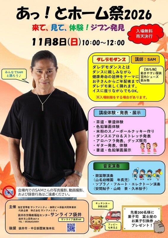 来て、見て、体験！11月8日「あっ！とホーム祭2026」で新しいジブン発見