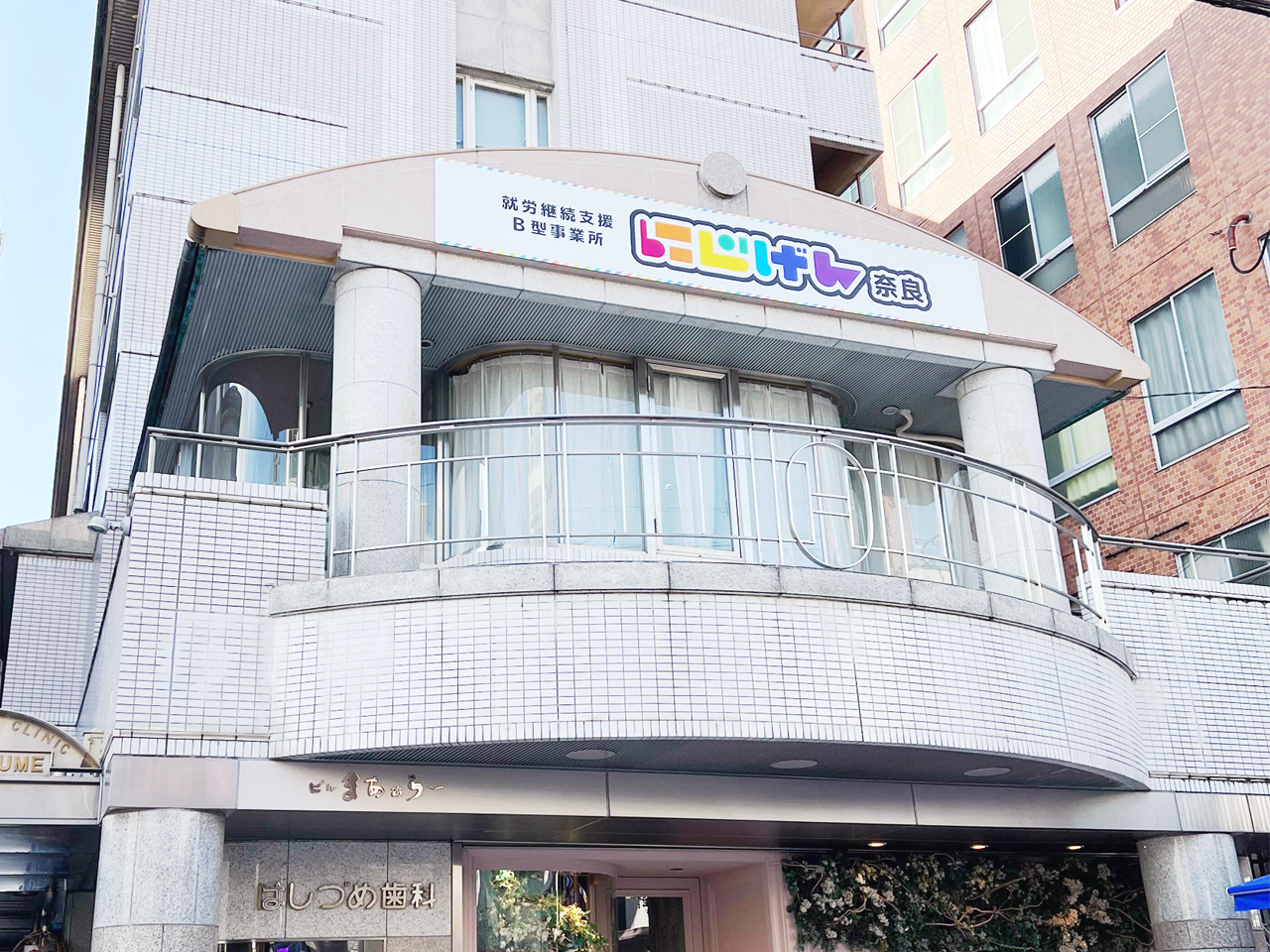 奈良初のクリエイティブスキルが学べる就労支援】｜にじげん奈良が