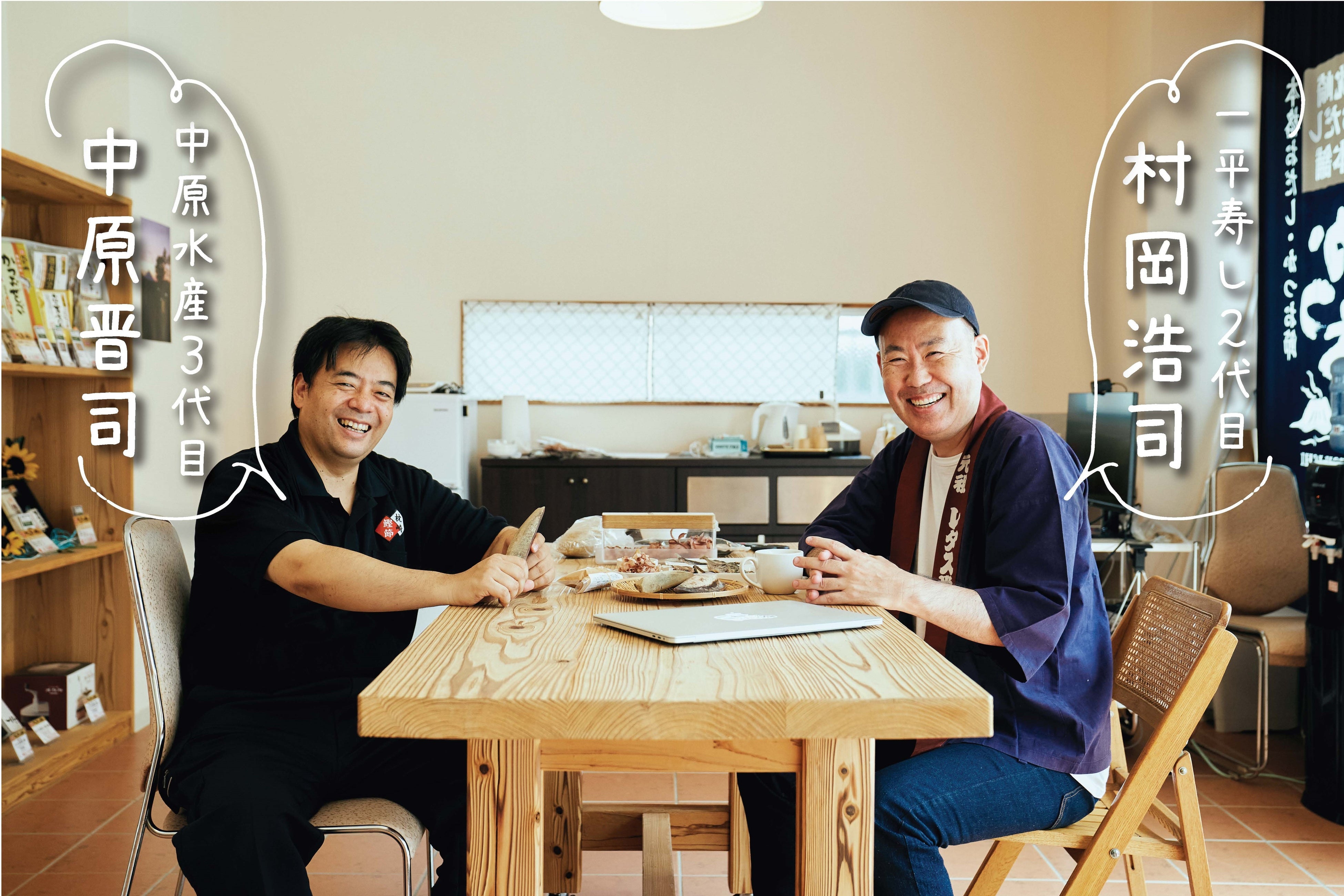 鰹節専門店「中原水産」の3代目中原晋司氏と一平寿し2代目村岡浩司