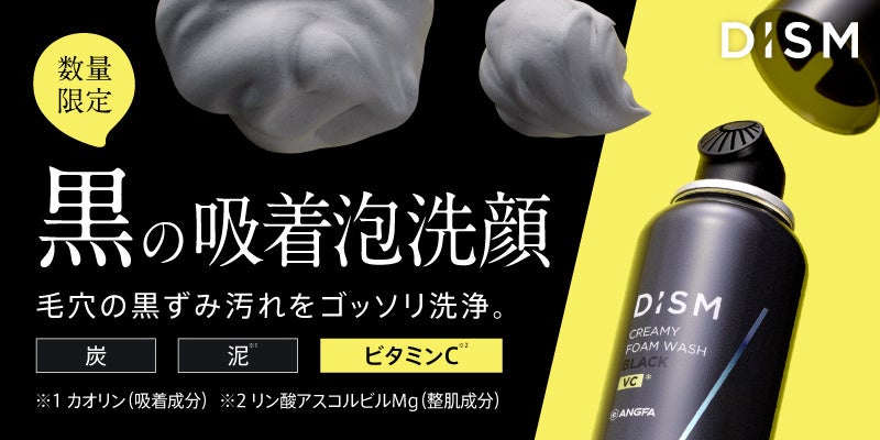 ディズム　保湿剤　洗顔料 楽天市場】【白と黒の2タイプから選べる】DISM クリーミー