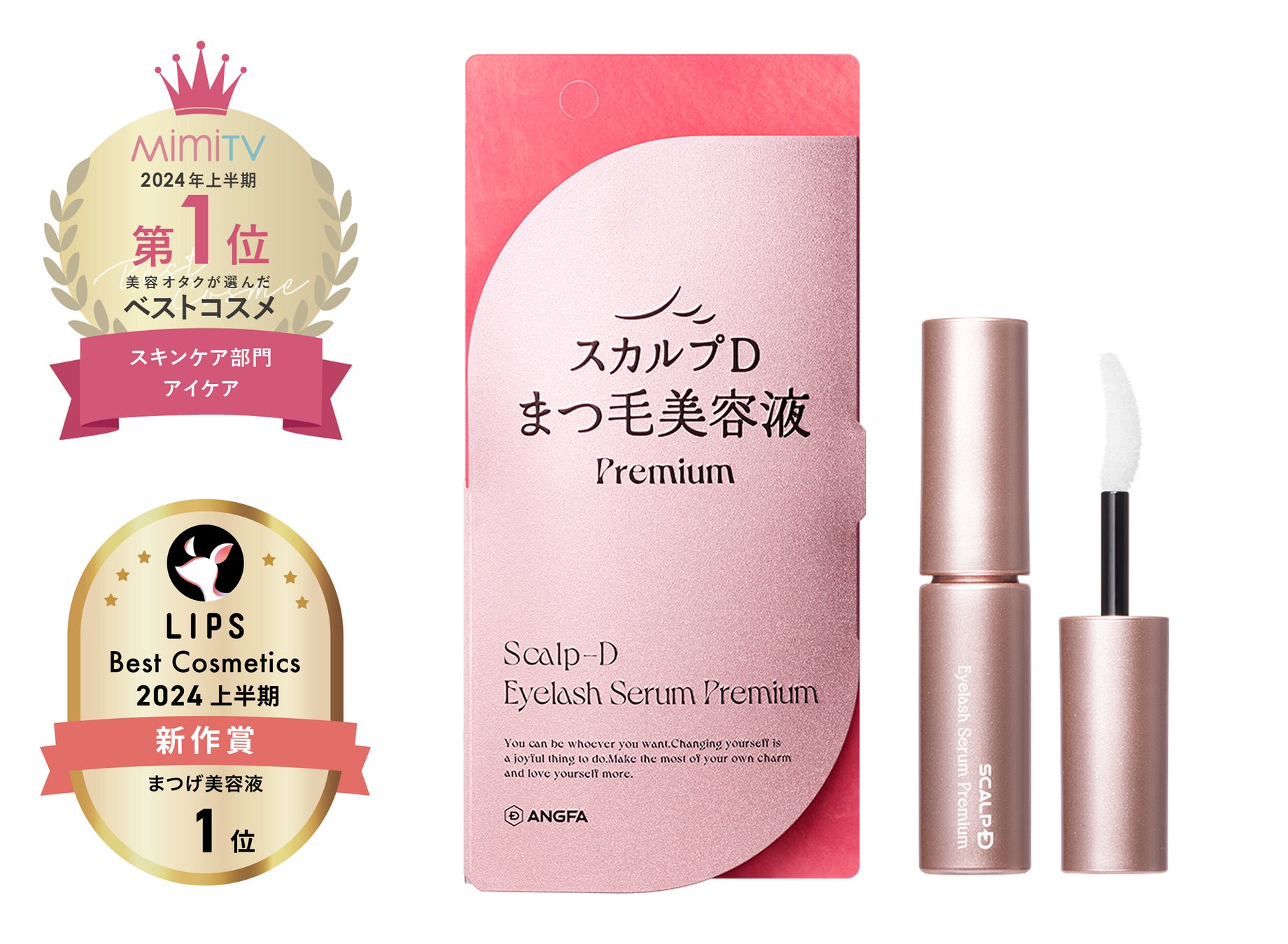 スカルプd まつげ美容液 プレミアム 7年ぶりリニューアルの「スカルプDまつ毛美容液 プレミアム
