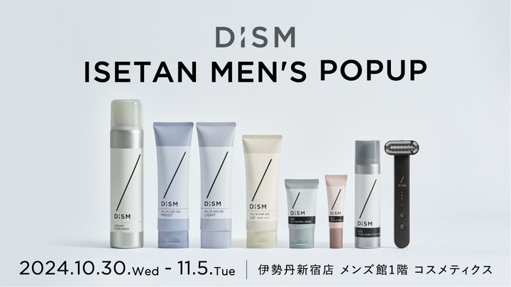伊勢丹新宿店メンズ館にてメンズスキンケアブランドDISM(ディズム)の 伊勢丹新宿店メンズ館にてメンズスキンケアブランドDISM(ディズム)の