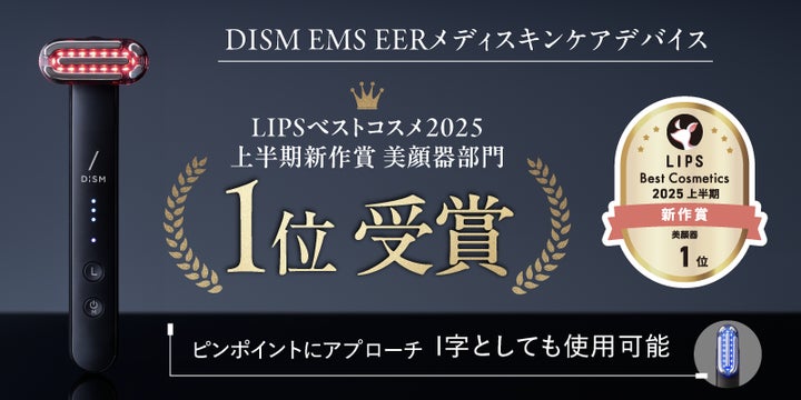 アンファー ディズム DISM メディスキンケアデバイス 美顔器 13377-614-