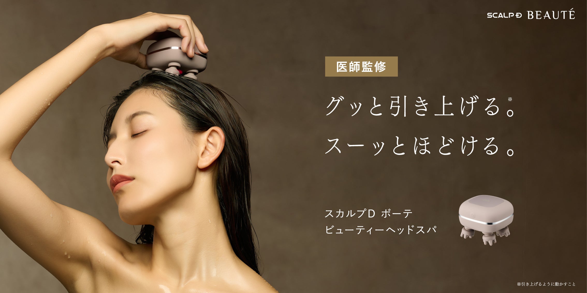 頭皮の筋膜ほぐし＆洗浄で、美髪と顔のもたつきに働きかける