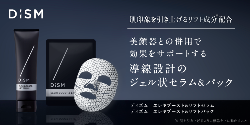 スキンケアブランド「DISM」より初の美容家電「ディズム EMS EER