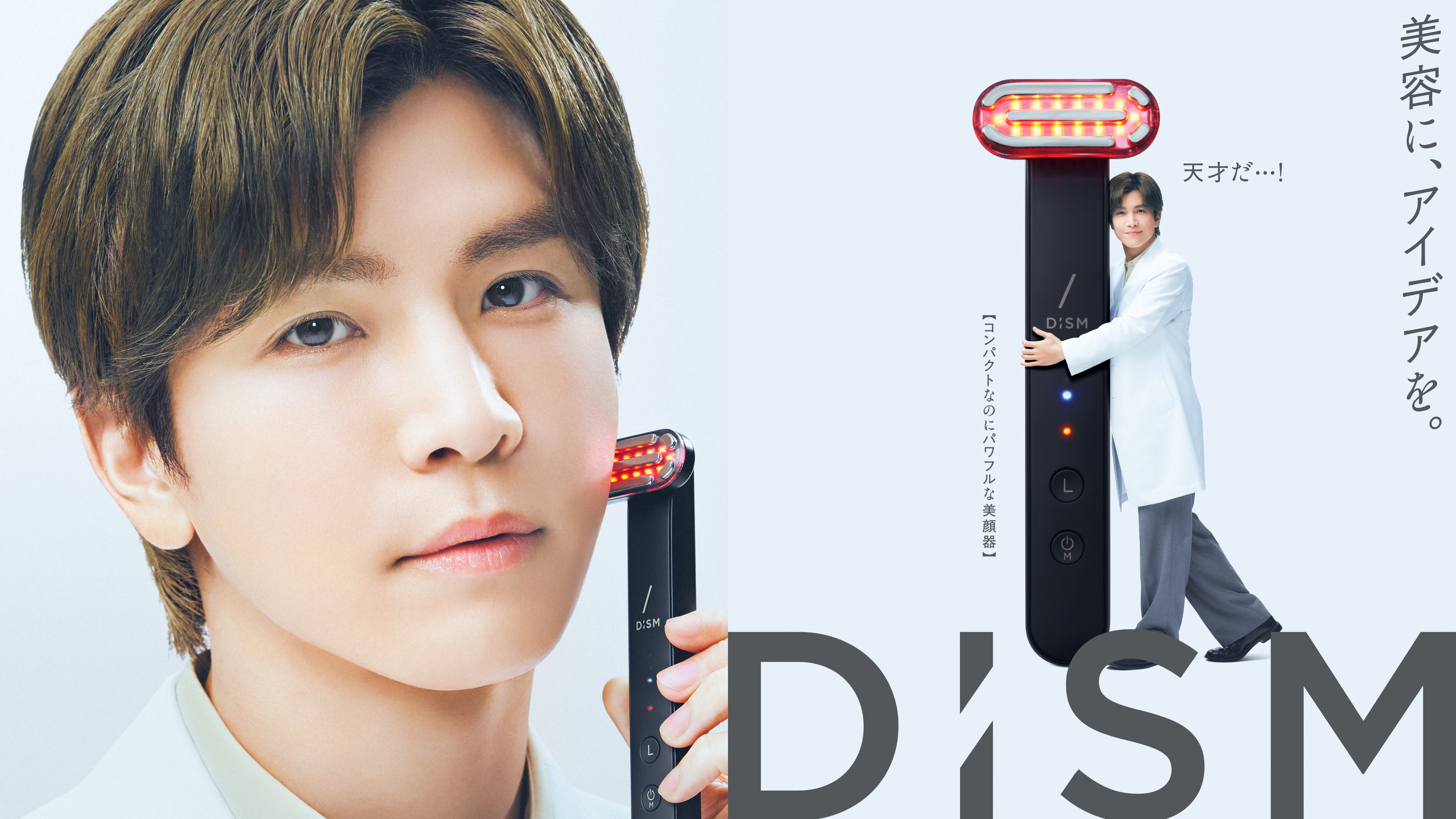スキンケアブランド「DISM」より初の美容家電「ディズム EMS EER