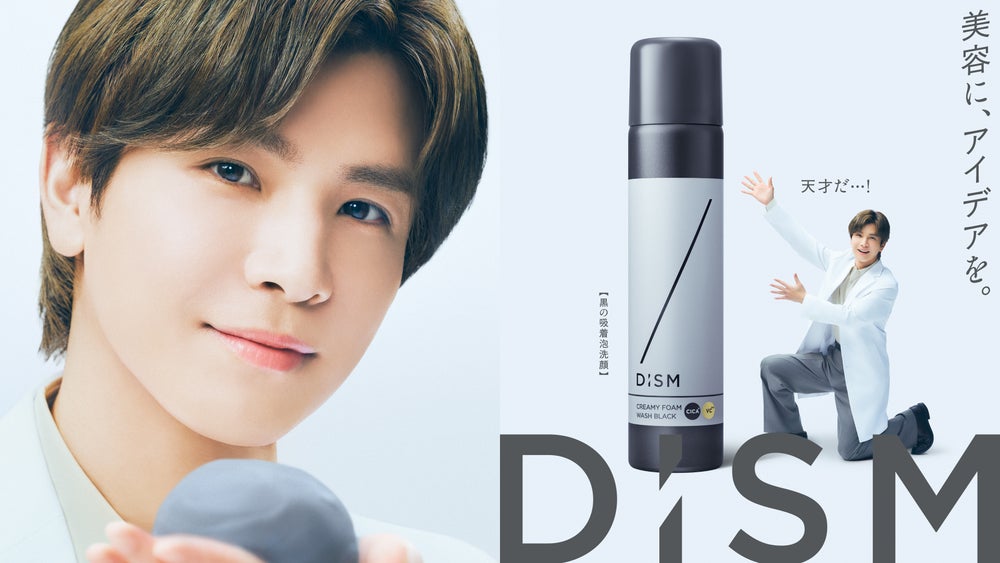 DISM(ディズム)(出典: PR TIMES)