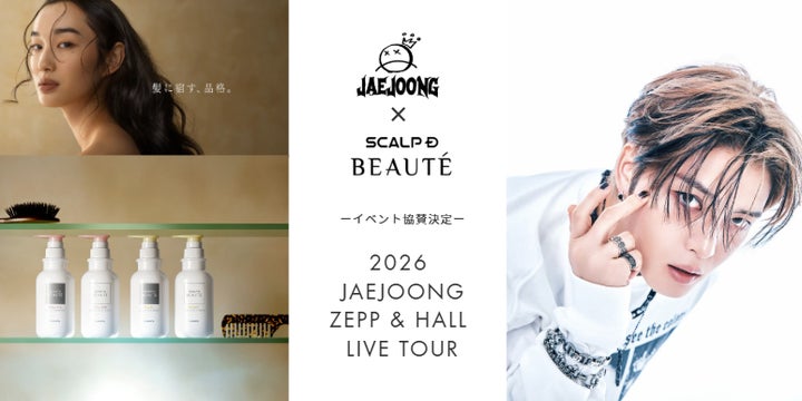 ヘアケアブランド「スカルプDボーテ」、大人気K-POPアーティスト ヘアケアブランド「スカルプDボーテ」、大人気K-POPアーティスト