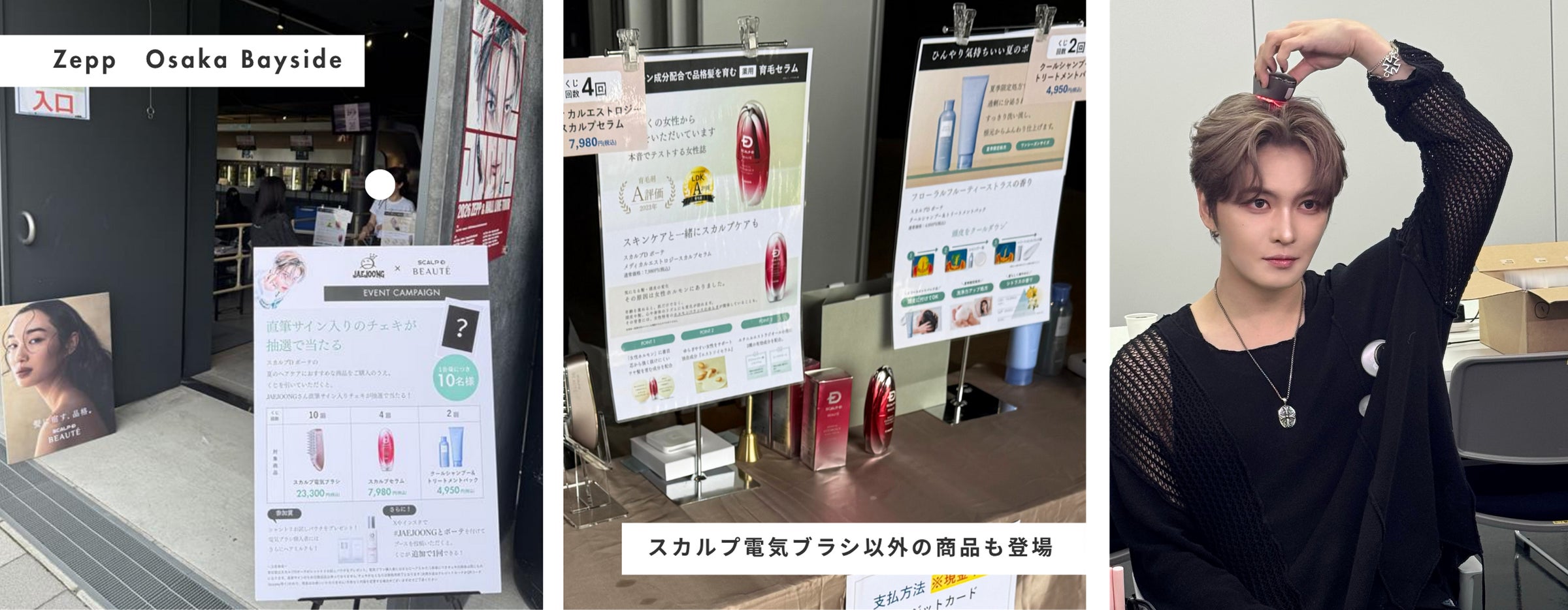 ご本人も電気ブラシをご愛用!ヘアケアブランド「スカルプD ボーテ ご本人も電気ブラシをご愛用!ヘアケアブランド「スカルプD ボーテ
