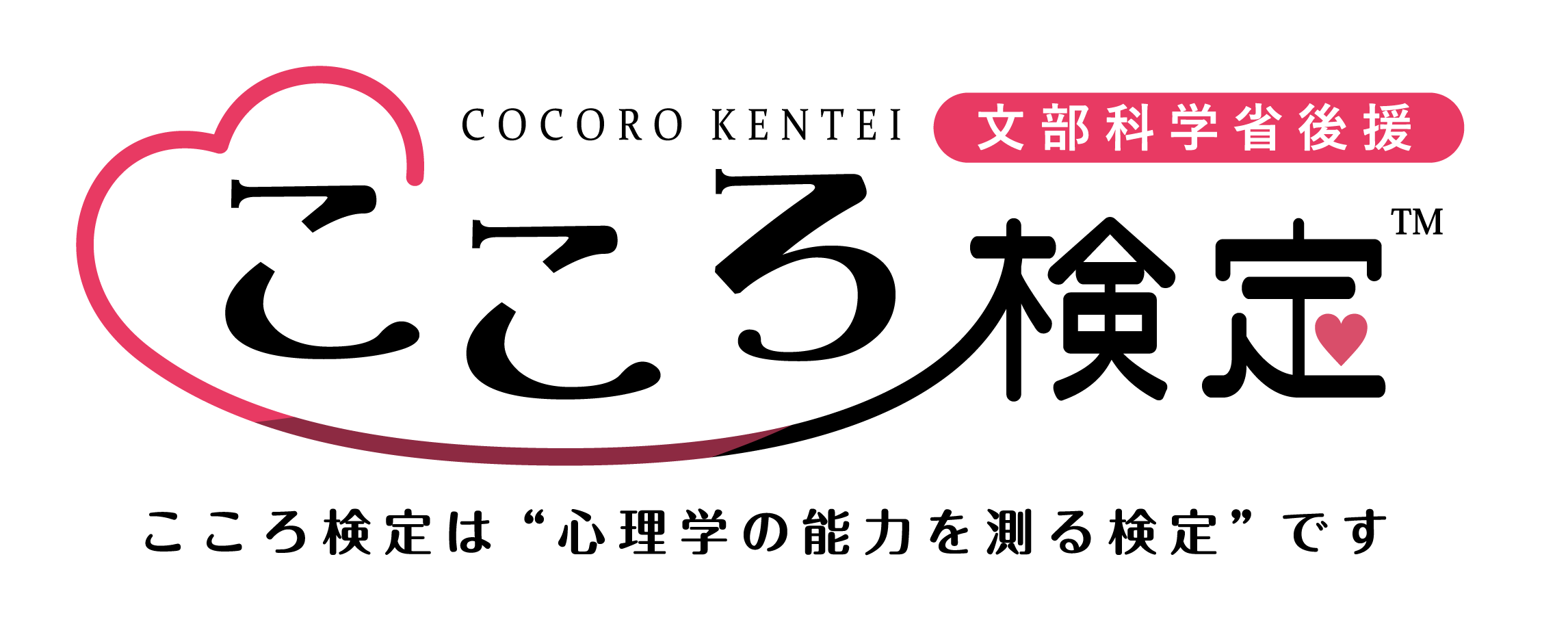 2024年度「こころ検定（文部科学省後援）」試験日程のお知らせ | 一般