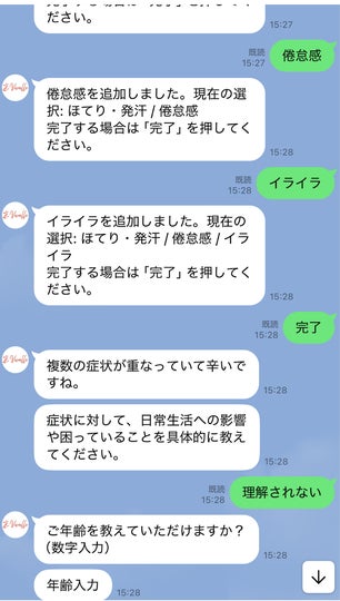 【経産省フェムテック実証事業採択】 更年期女性向けAIチャットボットを無料で提供開始