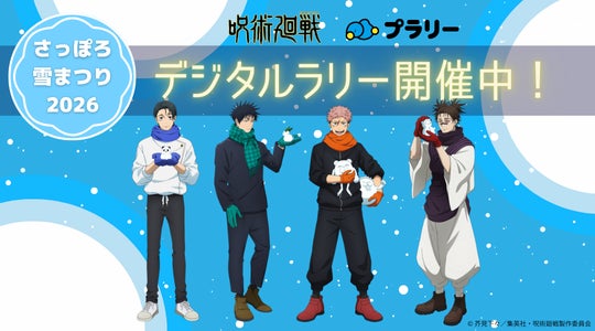 さっぽろ雪まつりにてデジタルスタンプラリーを開催 | ジオフラ株式 さっぽろ雪まつりにてデジタルスタンプラリーを開催 | ジオフラ株式