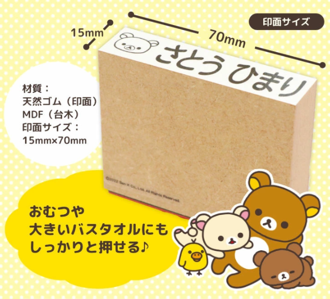 毎日のおむつにポンと押すだけ かわいいリラックマやキイロイトリが子どものおむつを教えてくれる リラックマ おむつスタンプ が登場 株式会社岡田商会のプレスリリース