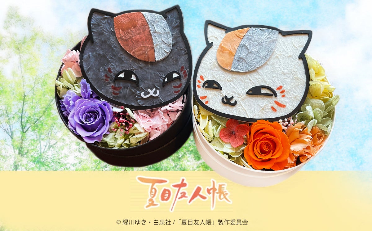 いつでもそばで用心棒をしてくれそう 夏目友人帳 のニャンコ先生と黒ニャンコ を枯れない花で表現したキャラクターフラワーboxが登場 株式会社岡田商会のプレスリリース いつでもそばで用心棒をしてくれそう 夏目友人帳 のニャンコ先生と黒ニャンコ を枯れない花で表現したキャラクターフラワーboxが登場 株式会社岡田商会のプレスリリース