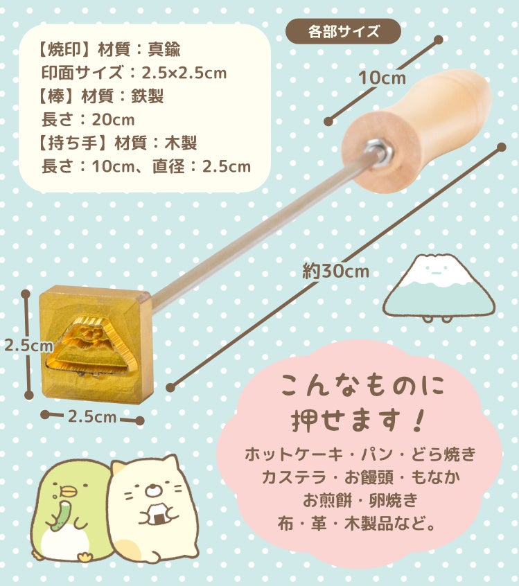お菓子やパンにすみっコが とってもかわいい10種類のすみっコたちが刻印できる新感覚のハンコ すみっコぐらし 焼印コレクション 株式会社岡田商会のプレスリリース お菓子やパンにすみっコが とってもかわいい10種類のすみっコたちが刻印できる新感覚のハンコ すみっコぐらし 焼印コレクション 株式会社岡田商会のプレスリリース