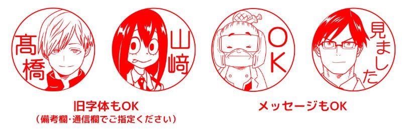 『ヒロアカ』のはんこが予約受付を開始_007