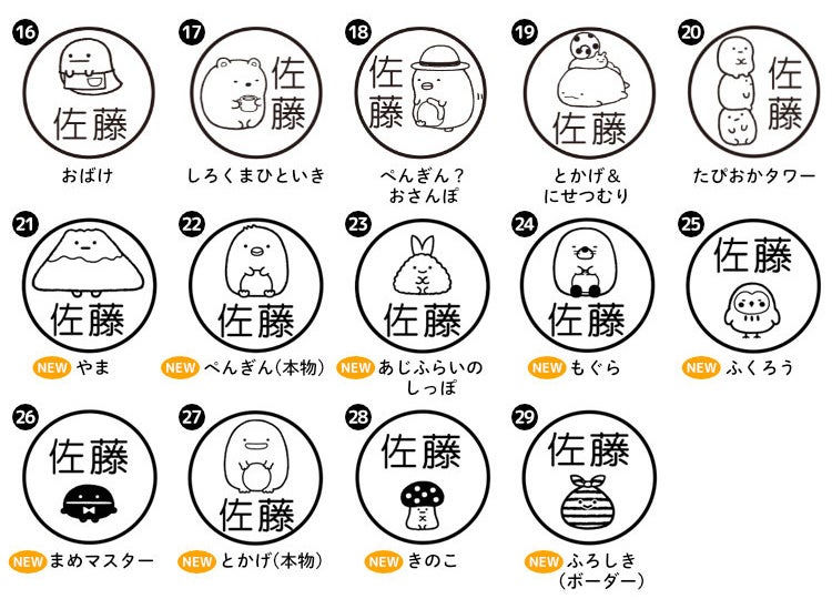 布 プラok かわいいすみっコが自分のもちものを教えてくれる すみっコぐらし もちものスタンプ に9匹のすみっコ があらたに追加 株式会社岡田商会のプレスリリース