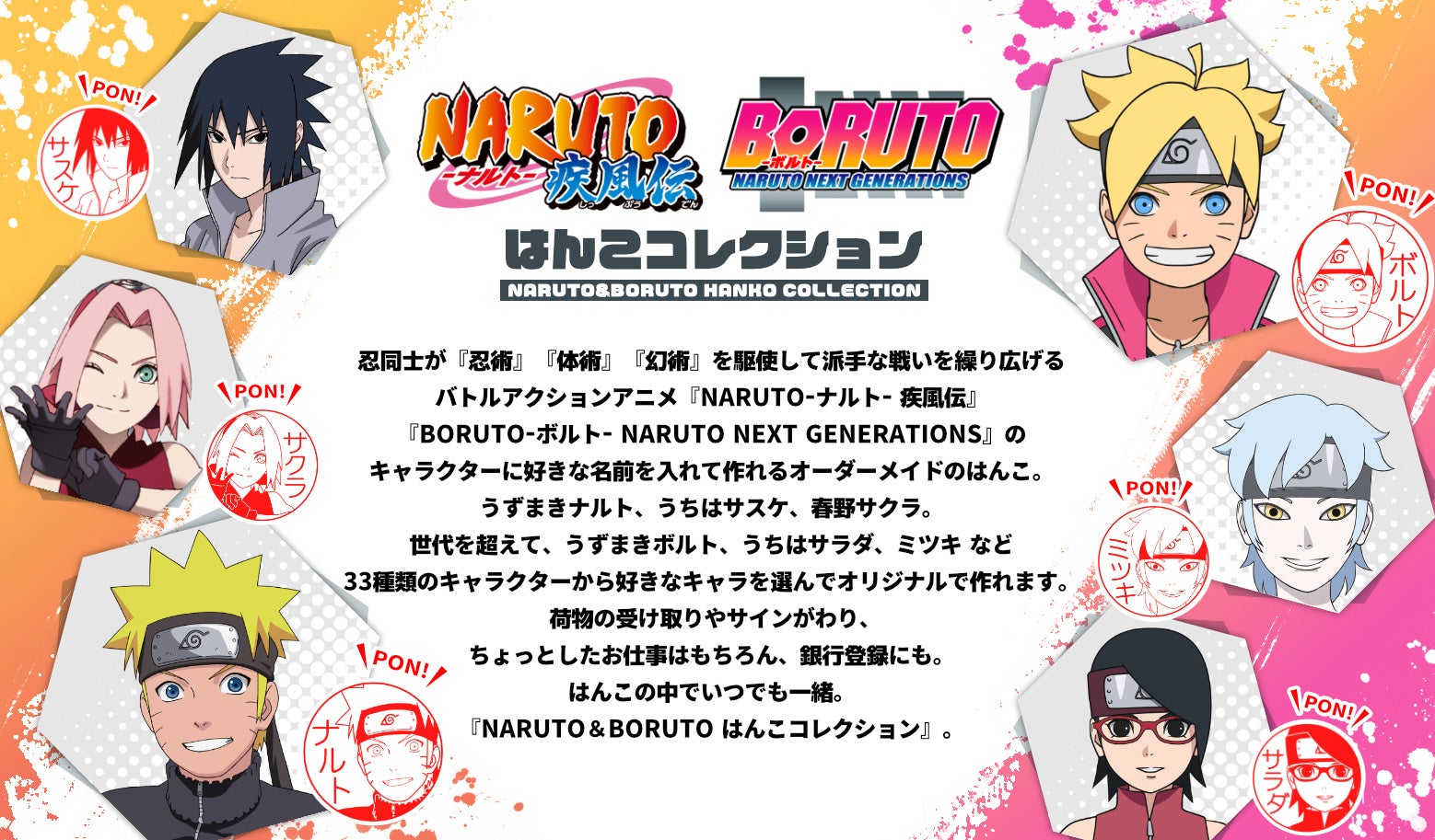 銀行登録ok Tvアニメ Naruto Boruto の33種類のキャラクターにいつでも会える Naruto Boruto はんこコレクション の予約受付開始 株式会社岡田商会のプレスリリース 銀行登録ok Tvアニメ Naruto Boruto の33種類のキャラクターにいつでも会える Naruto Boruto はんこコレクション の予約受付開始 株式会社岡田商会のプレスリリース