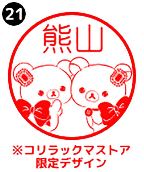 ポン と押すたびに癒される かわいいリラックマと仲間たちにいつでも会える リラックマ ごゆるりはんこ が 有楽町マルイ コリラックマストア にて期間限定販売 株式会社岡田商会のプレスリリース ポン と押すたびに癒される かわいいリラックマと仲間たちにいつでも会える リラックマ ごゆるりはんこ が 有楽町マルイ コリラックマストア にて期間限定販売 株式会社岡田商会のプレスリリース