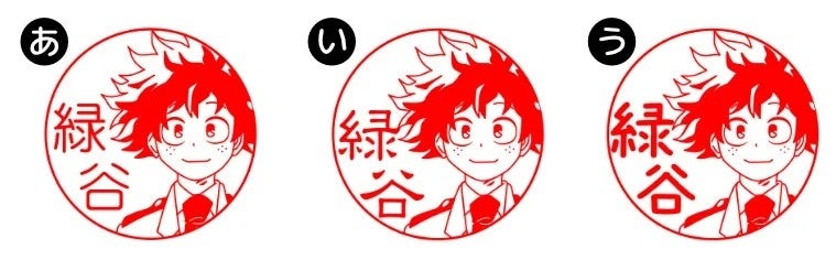 待望の第二弾 Tvアニメ 僕のヒーローアカデミア のオーダーメイドはんこに 超常解放戦線や死穢八斎會 しえはっさいかい など25種類のキャラクター が新たに追加 株式会社岡田商会のプレスリリース