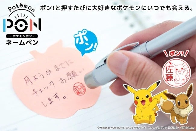 書いて押してポケモンゲット カントー地方151匹のポケモンはんことボールペンが合体した Pokemon Pon ネームペン が本店サイトで販売開始 株式会社岡田商会のプレスリリース 書いて押してポケモンゲット カントー地方151匹のポケモンはんことボールペンが合体した Pokemon Pon ネームペン が本店サイトで販売開始 株式会社岡田商会のプレスリリース