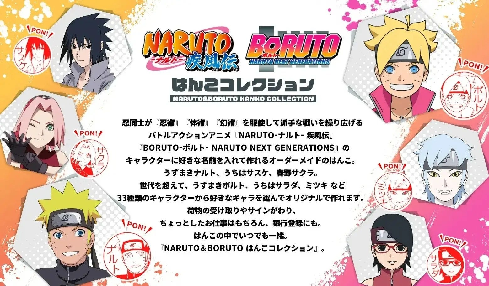 銀行登録ok Tvアニメ Naruto と Boruto のキャライラスト入りオーダーメイドはんこに ヒナタやミナト イルカなど13キャラ があらたに追加 株式会社岡田商会のプレスリリース 銀行登録ok Tvアニメ Naruto と Boruto のキャライラスト入りオーダーメイドはんこに ヒナタやミナト イルカなど13キャラ があらたに追加 株式会社岡田商会のプレスリリース