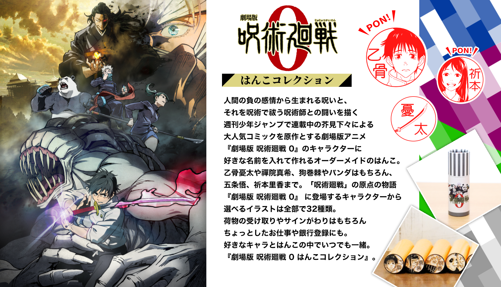 銀行登録OK！乙骨憂太や禪院真希、狗巻棘、パンダ、五条悟、祈本里香