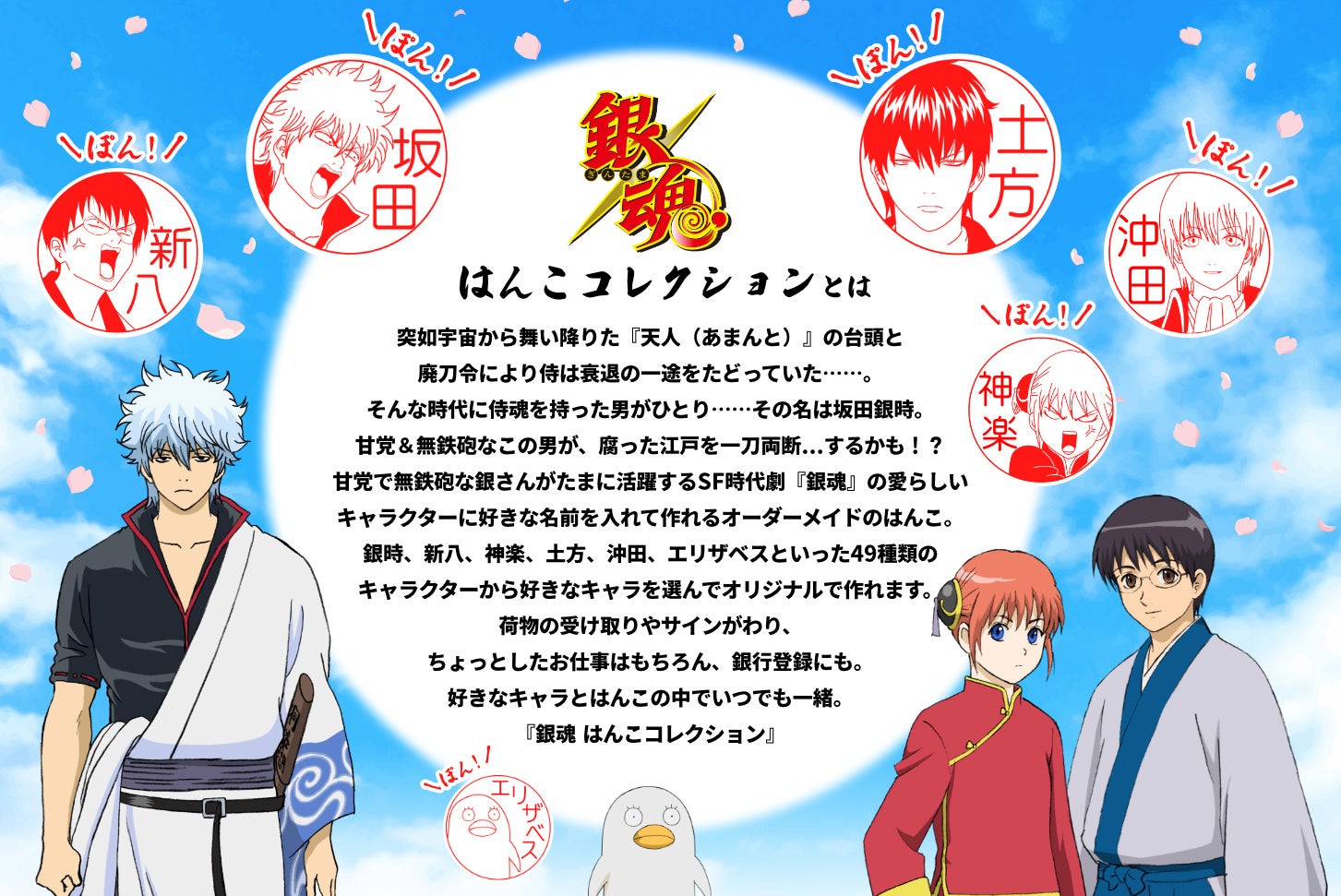「銀魂 はんこコレクション」に18種の新キャラクター追加!木彫りやセルフインクタイプで全国の銀行でも使える!真選組や見廻組のメンバーも登場! 「銀魂 はんこコレクション」に18種の新キャラクター追加!木彫りやセルフインクタイプで全国の銀行でも使える!真選組や見廻組のメンバーも登場!