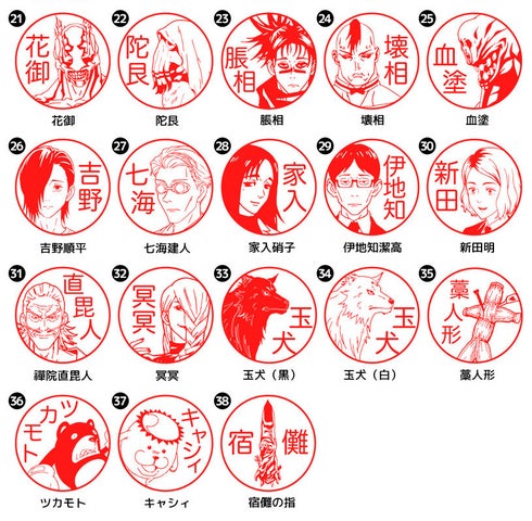 TVアニメ『呪術廻戦』キャラクター入りはんこコレクションに新15キャラ追加! TVアニメ『呪術廻戦』キャラクター入りはんこコレクションに新15キャラ追加!