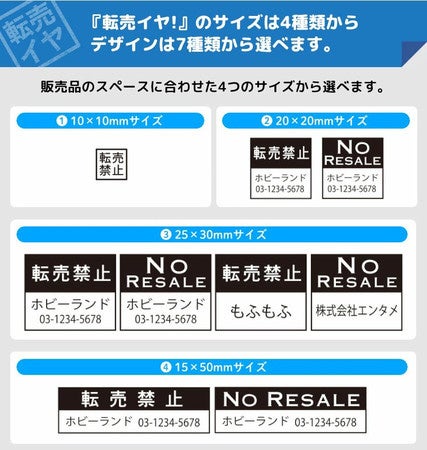 ポンと押すだけで転売対策！？悩ましい転売行為で困っている販売店の