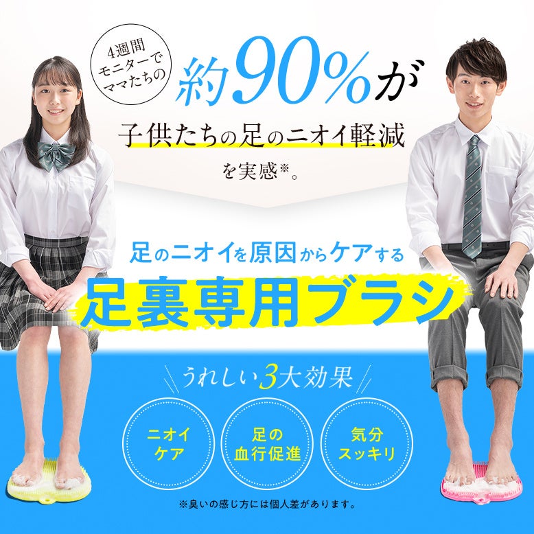 フットグルーマー・スタート