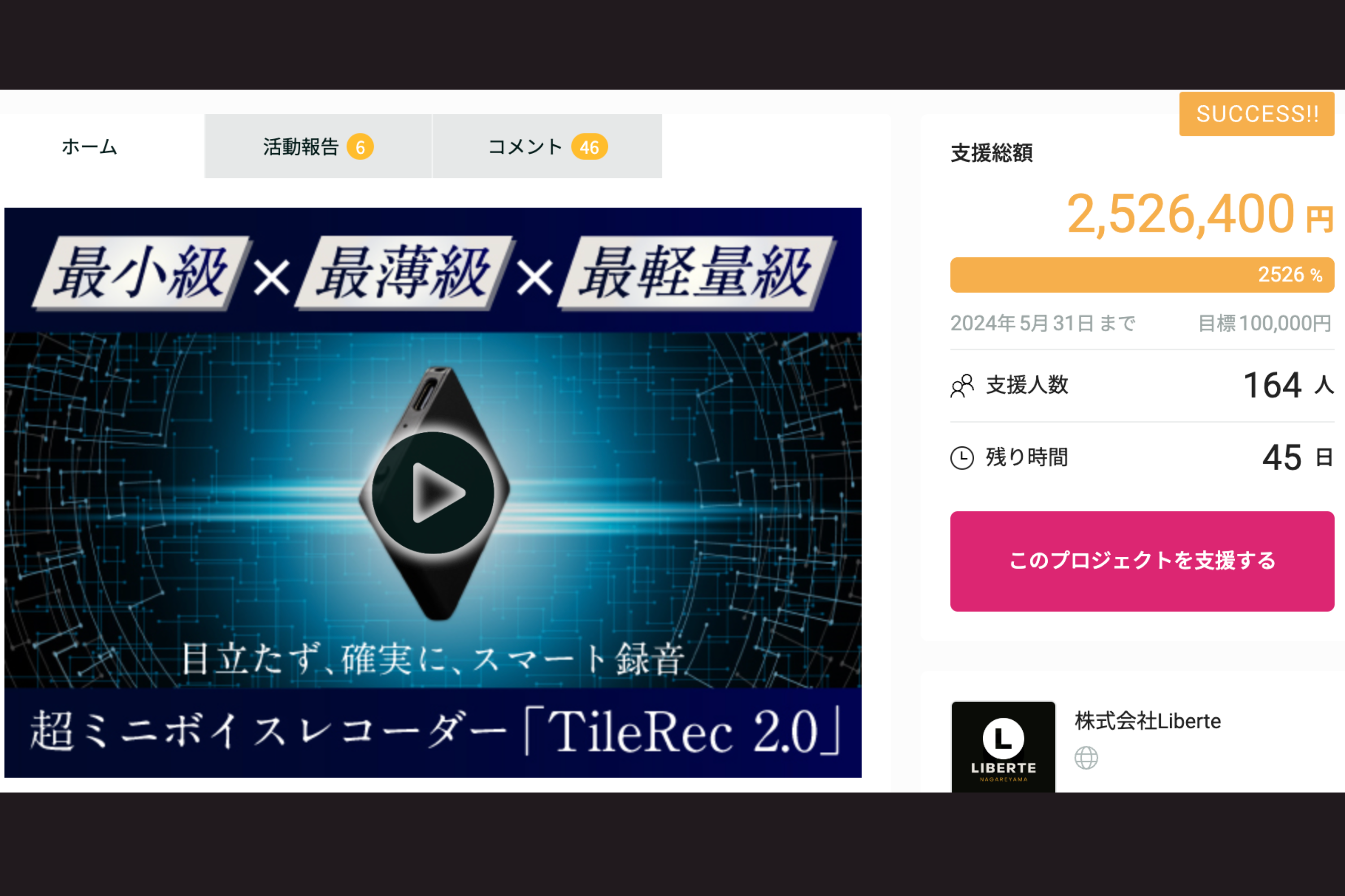 GREEN FUNDING開始3日で支援総額250万円を突破しました