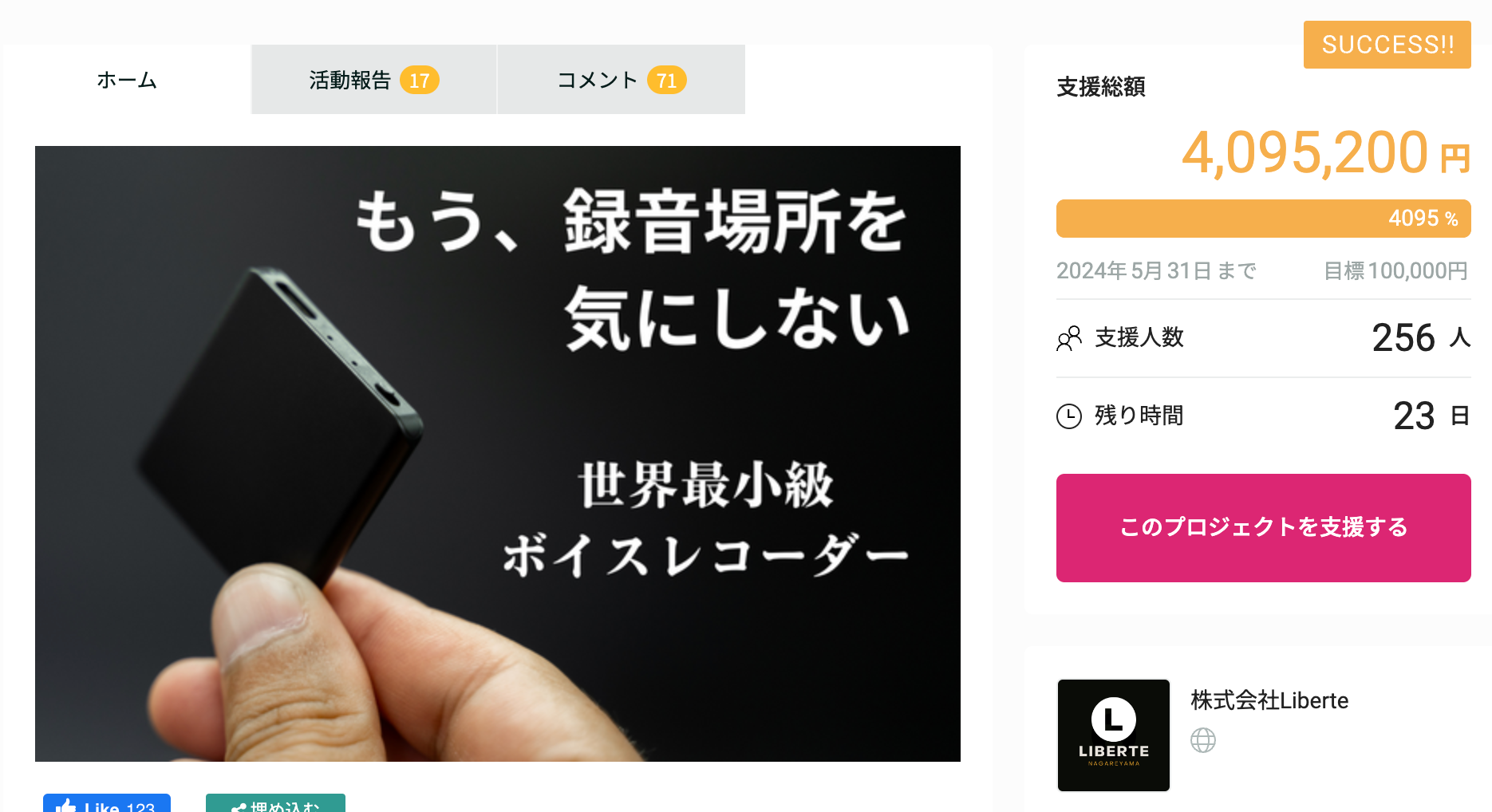 日本初上陸記念のクラウドファンディングで支援総額400万円突破。一時はほぼ全てのリターンが売り切れる事態に。