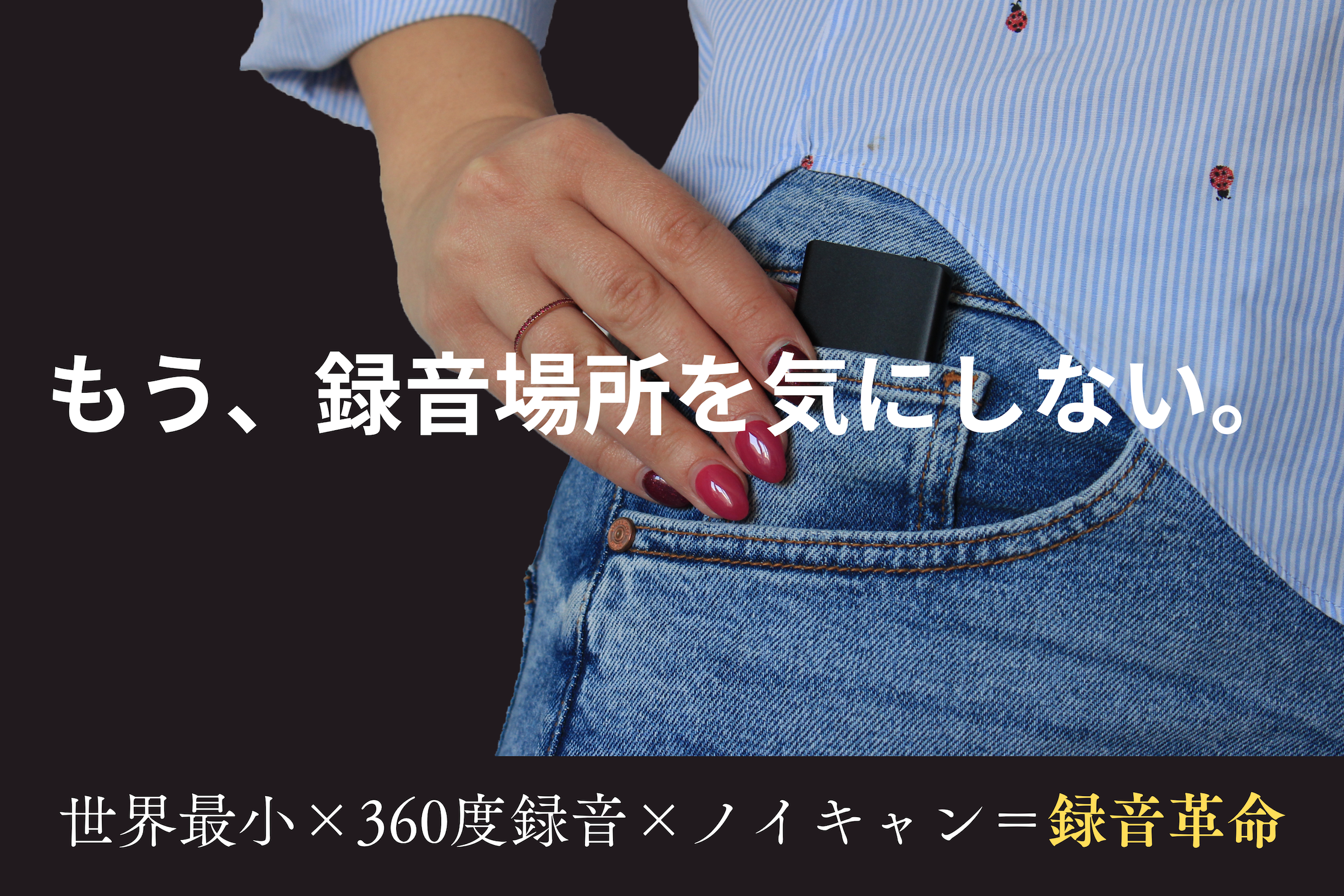 もう、録音場所を気にしない』世界最小級ボイスレコーダー【TileRec2.0