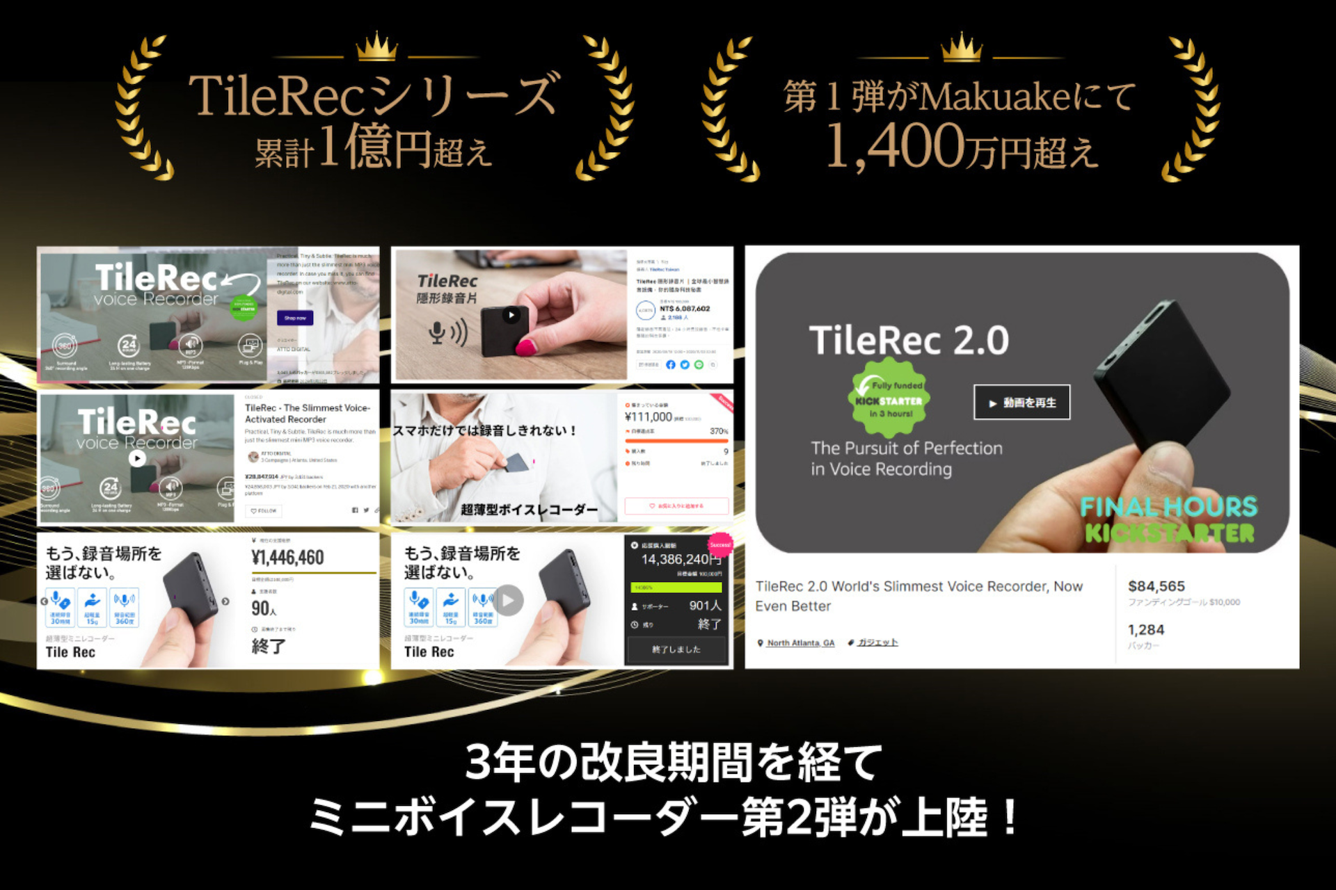 世界で支持されるボイスレコーダー。シリーズ累計1億円超え。